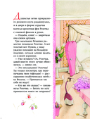 Фея Розочка. Большая книга волшебства — фото, картинка — 10