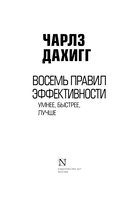 Восемь правил эффективности: умнее, быстрее, лучше — фото, картинка — 2