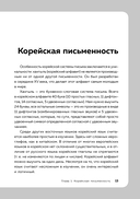 Корейский язык, 16 уроков. Базовый курс — фото, картинка — 12