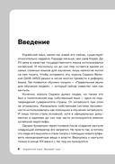 Корейский язык, 16 уроков. Базовый курс — фото, картинка — 7
