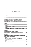 Пожар на работе! Как достичь успехов в карьере и сохранить психическое здоровье — фото, картинка — 13