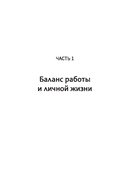 Пожар на работе! Как достичь успехов в карьере и сохранить психическое здоровье — фото, картинка — 6