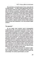 Пожар на работе! Как достичь успехов в карьере и сохранить психическое здоровье — фото, картинка — 10
