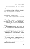 Стану твоим первым — фото, картинка — 15