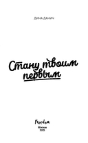 Стану твоим первым — фото, картинка — 3
