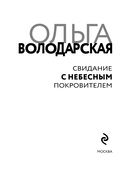 Свидание с небесным покровителем — фото, картинка — 3