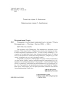 Свидание с небесным покровителем — фото, картинка — 4