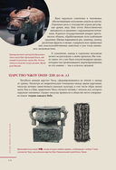 Срединная империя. Золотой путеводитель по культуре Китая — фото, картинка — 12