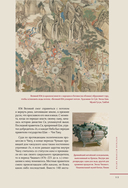 Срединная империя. Золотой путеводитель по культуре Китая — фото, картинка — 15