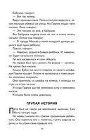 Смешные истории о детях и для детей — фото, картинка — 11