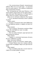 Смешные истории о детях и для детей — фото, картинка — 10