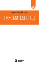 Нижний Новгород — фото, картинка — 2