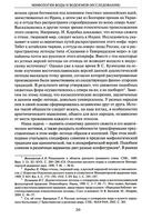 Мифология воды и водоемов. Былички, бывальщины, поверья, космогонические и этиологические рассказы Русского Севера — фото, картинка — 5