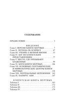 Египетская книга мёртвых — фото, картинка — 2