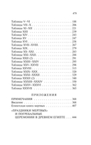 Египетская книга мёртвых — фото, картинка — 3