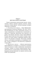 Египетская книга мёртвых — фото, картинка — 4