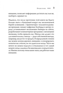 Фокусы внимания. Как жить в мире, где всё отвлекает — фото, картинка — 2