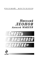 Смерть в вишневой 