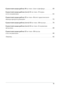 Химия. 9 класс. Сборник контрольных и самостоятельных работ — фото, картинка — 6