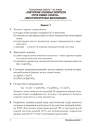 Химия. 9 класс. Сборник контрольных и самостоятельных работ — фото, картинка — 1