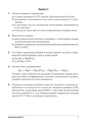 Химия. 9 класс. Сборник контрольных и самостоятельных работ — фото, картинка — 2