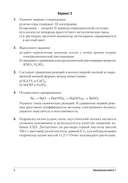 Химия. 9 класс. Сборник контрольных и самостоятельных работ — фото, картинка — 3