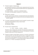Химия. 9 класс. Сборник контрольных и самостоятельных работ — фото, картинка — 4