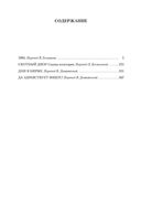 1984. Скотный Двор. Романы, повесть — фото, картинка — 24