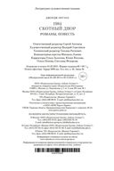 1984. Скотный Двор. Романы, повесть — фото, картинка — 26
