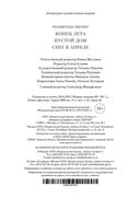 Конец лета. Пустой дом. Снег в апреле — фото, картинка — 27