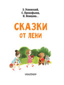 Сказки от лени — фото, картинка — 3