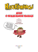 Дело о поддельной пыльце — фото, картинка — 1