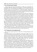 Прикладные процессоры: введение в схемотехнику — фото, картинка — 17