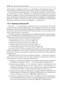 Прикладные процессоры: введение в схемотехнику — фото, картинка — 21