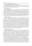 Прикладные процессоры: введение в схемотехнику — фото, картинка — 27