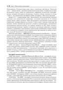 Прикладные процессоры: введение в схемотехнику — фото, картинка — 31