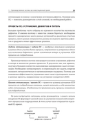 Технология развития производственной системы — фото, картинка — 23