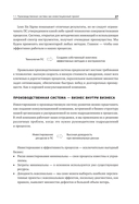 Технология развития производственной системы — фото, картинка — 25