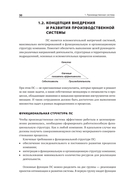 Технология развития производственной системы — фото, картинка — 28