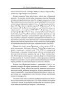 Крымская война. Том 1 — фото, картинка — 6