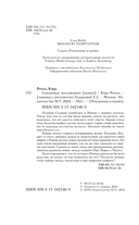 Связанные искушением — фото, картинка — 5