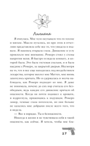 Связанные искушением — фото, картинка — 18