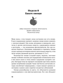 Год, прожитый правильно. 52 шага к здоровому образу жизни — фото, картинка — 17