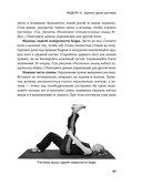 Год, прожитый правильно. 52 шага к здоровому образу жизни — фото, картинка — 32