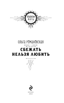 Сбежать нельзя любить — фото, картинка — 2