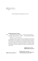 Сбежать нельзя любить — фото, картинка — 3