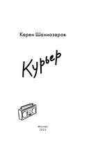 Курьер — фото, картинка — 2