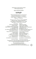 Курьер — фото, картинка — 20