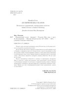 Невероятный сезон — фото, картинка — 1