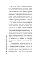 Анатомия страха — фото, картинка — 12